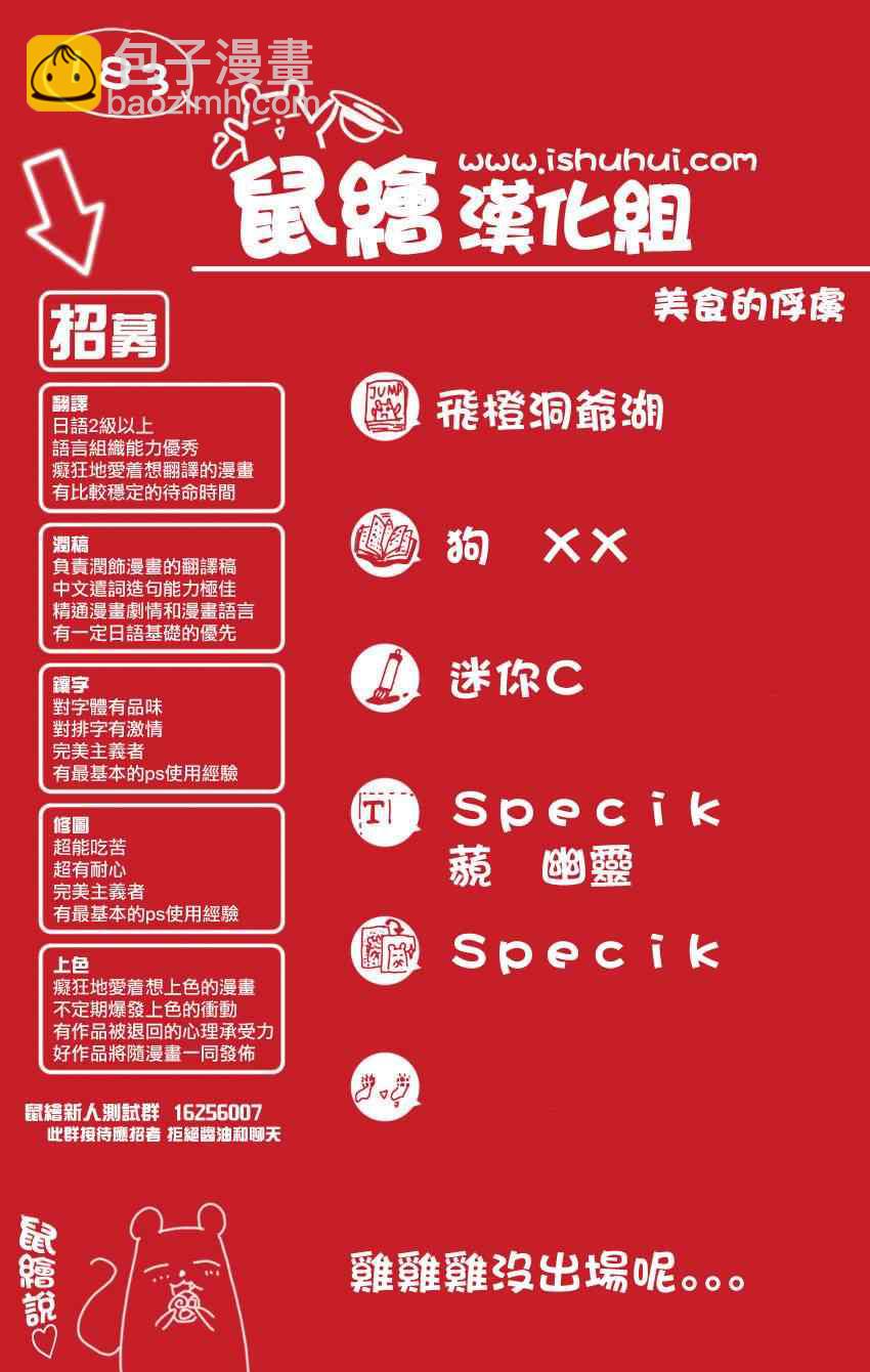 🍟美食的俘虏 第183话 食义的实力 第20页