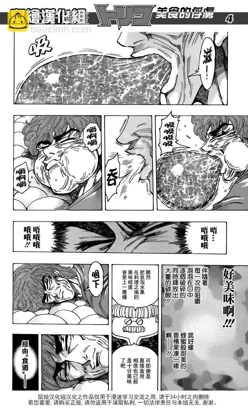 🍟美食的俘虏 第187话 品尝肥皂泡水果 第4页
