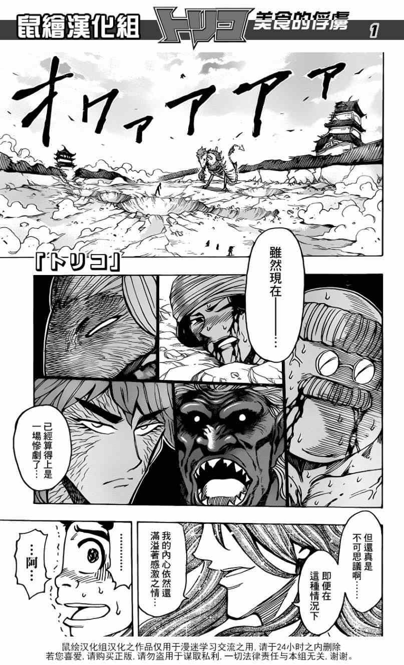 🍟美食的俘虏 第189话 将食义修习至登峰造极的人 第1页