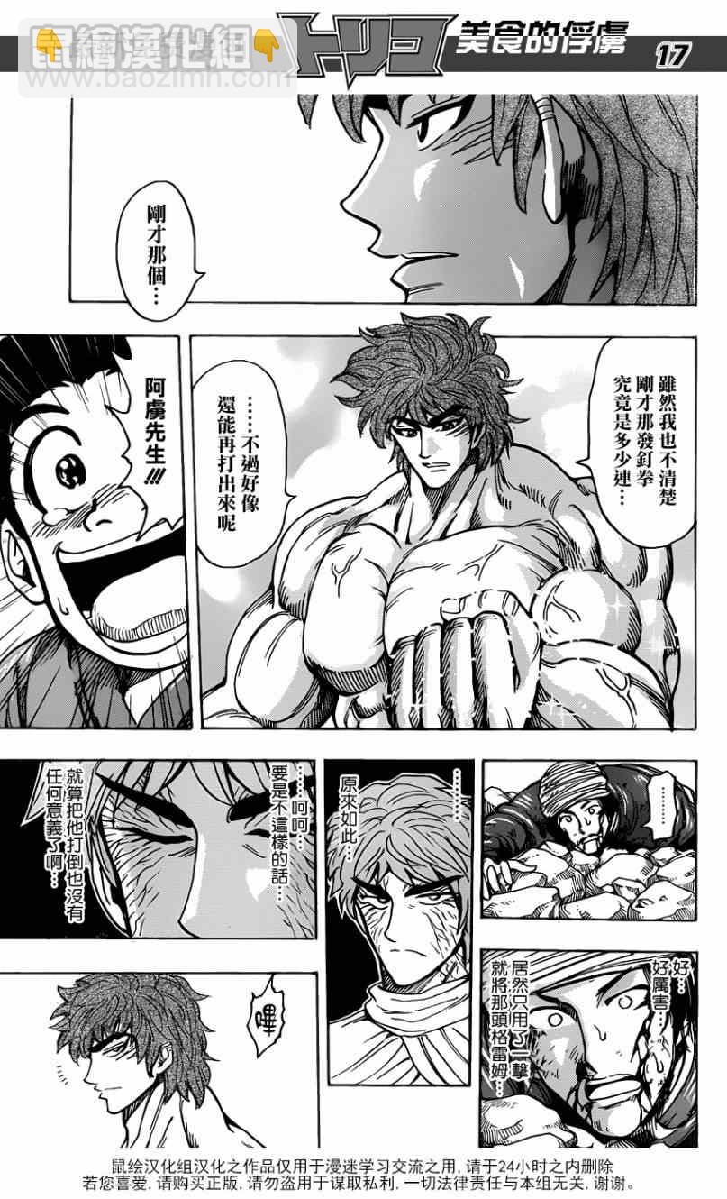 🍟美食的俘虏 第189话 将食义修习至登峰造极的人 第16页