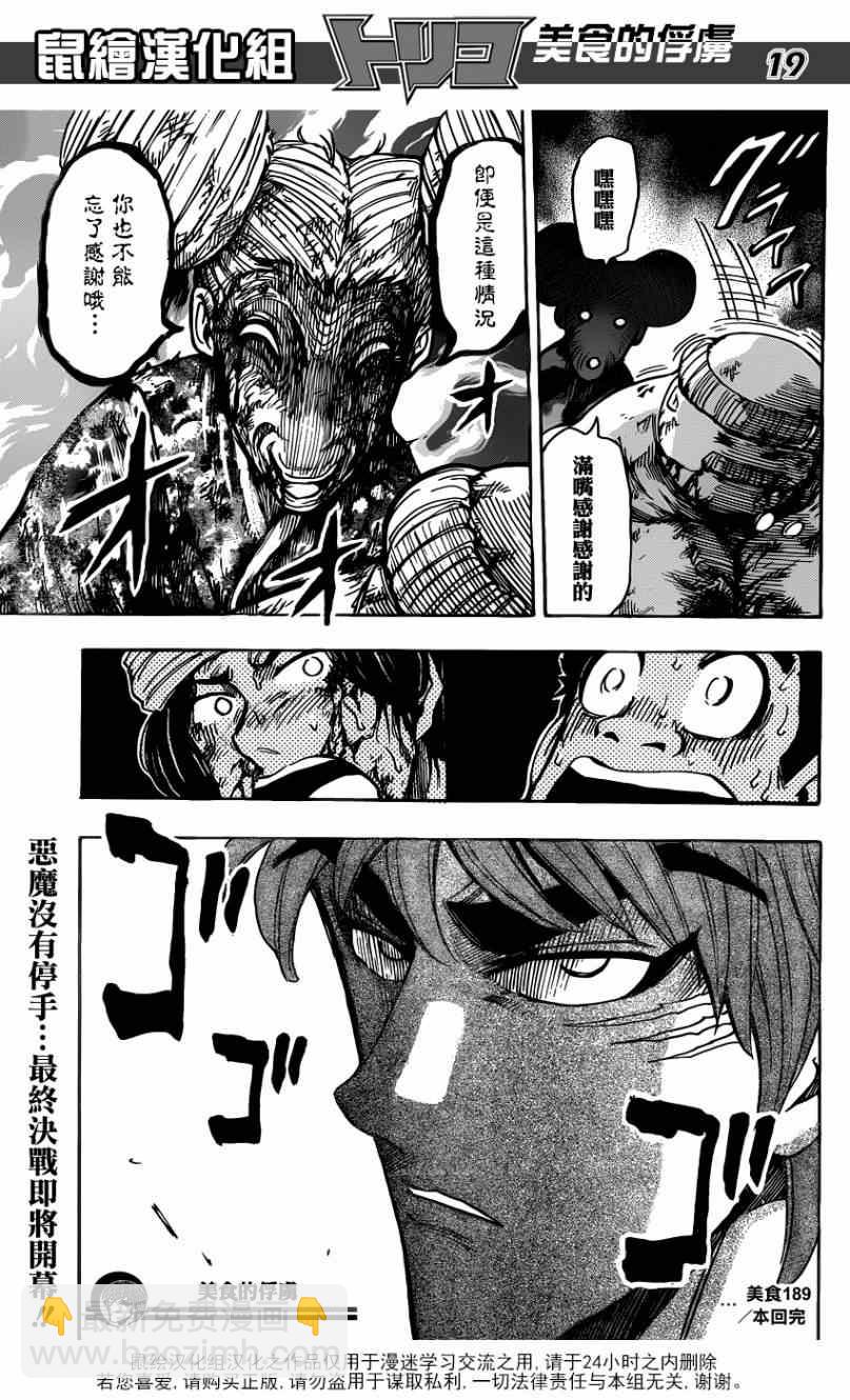🍟美食的俘虏 第189话 将食义修习至登峰造极的人 第18页
