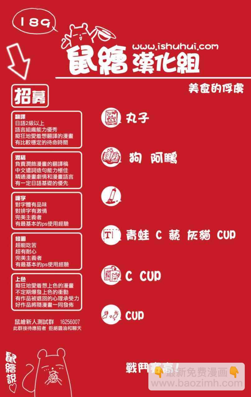 🍟美食的俘虏 第189话 将食义修习至登峰造极的人 第19页