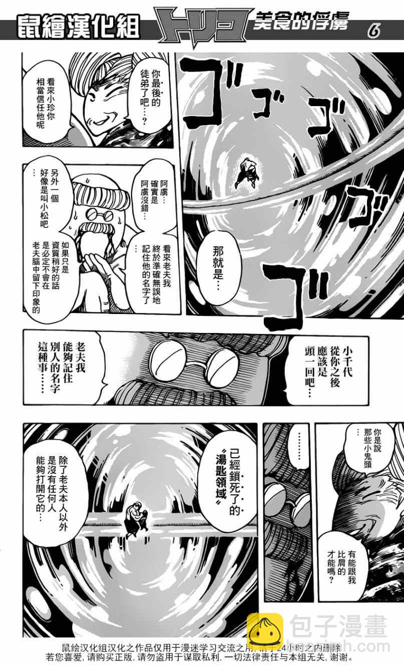 🍟美食的俘虏 第189话 将食义修习至登峰造极的人 第5页