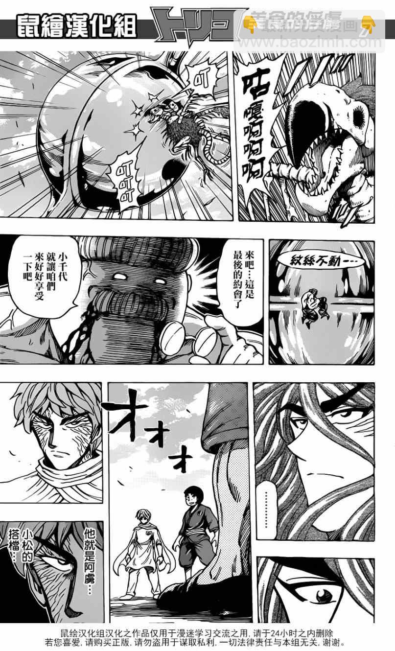 🍟美食的俘虏 第189话 将食义修习至登峰造极的人 第6页