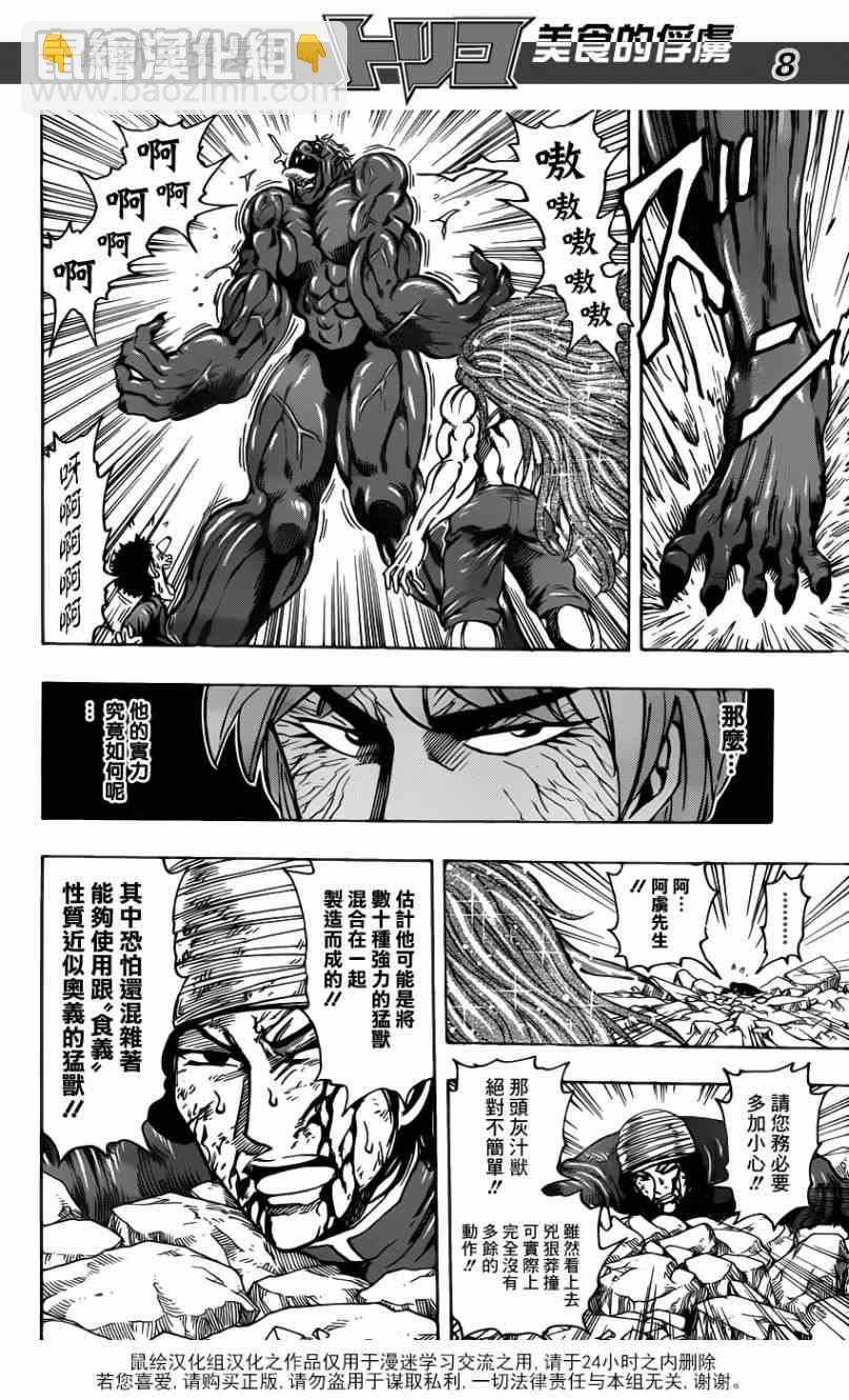 🍟美食的俘虏 第189话 将食义修习至登峰造极的人 第7页