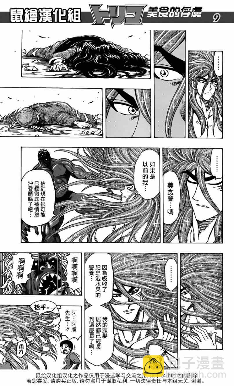 🍟美食的俘虏 第189话 将食义修习至登峰造极的人 第8页