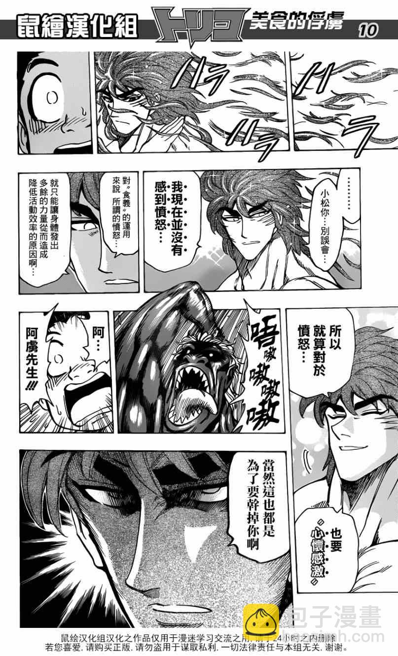 🍟美食的俘虏 第189话 将食义修习至登峰造极的人 第9页
