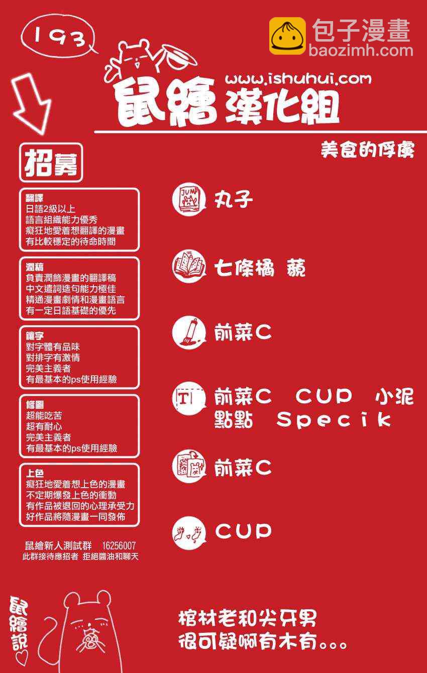 🍟美食的俘虏 第193话 第0生态区的成员 第18页