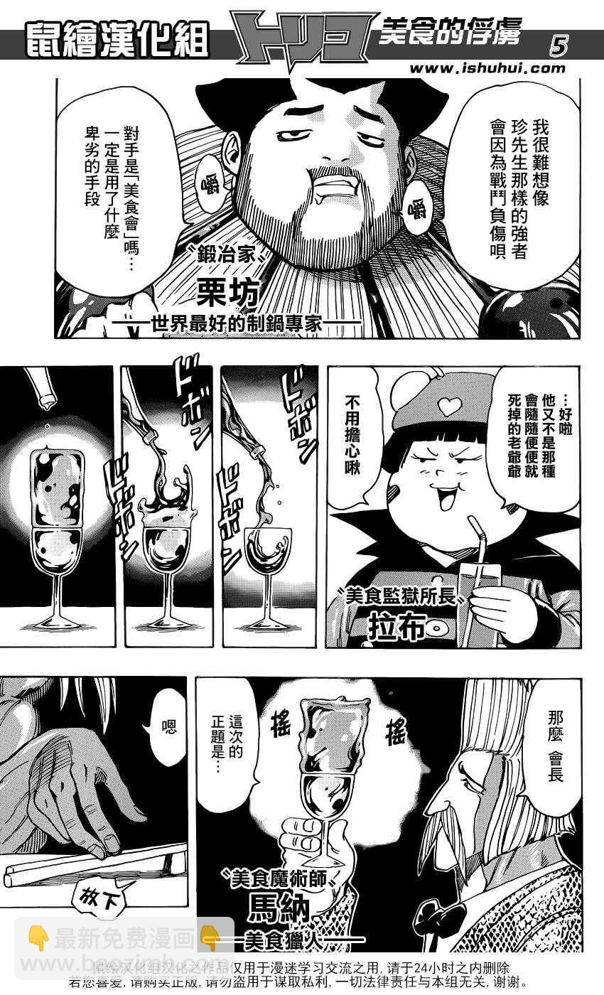 🍟美食的俘虏 第193话 第0生态区的成员 第4页