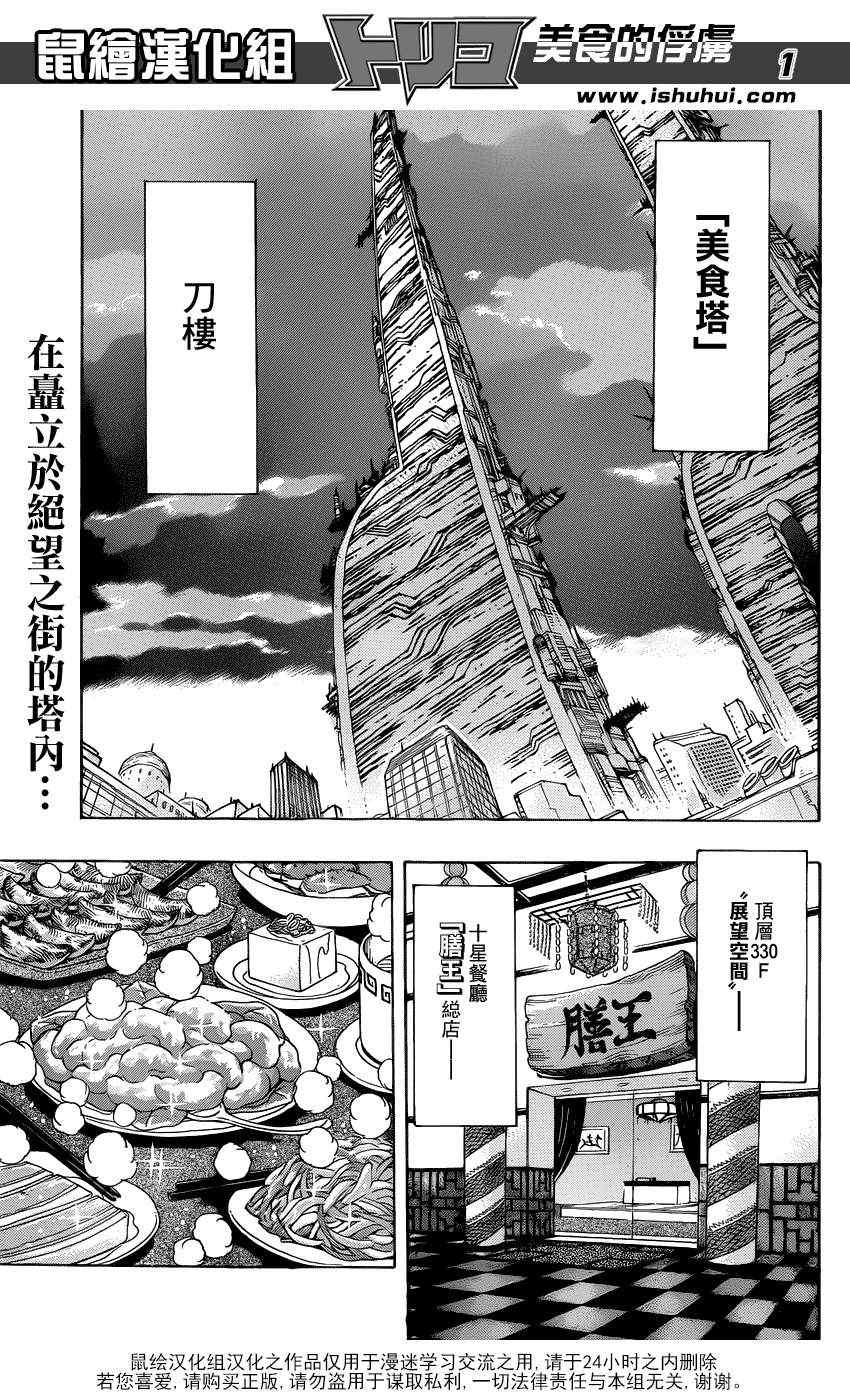 🍟美食的俘虏 第195话 膳王的晚餐 第1页