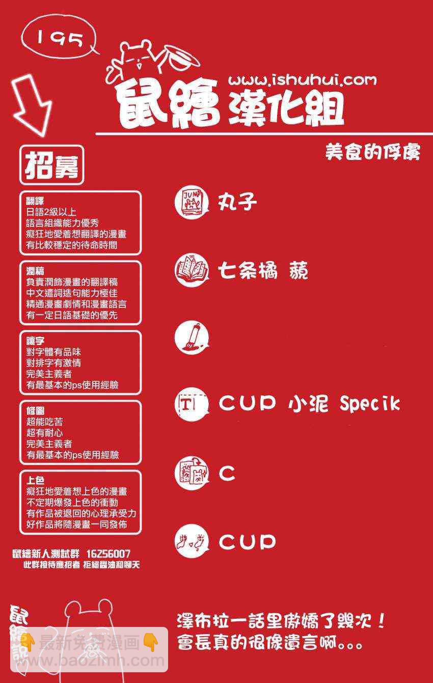 🍟美食的俘虏 第195话 膳王的晚餐 第19页