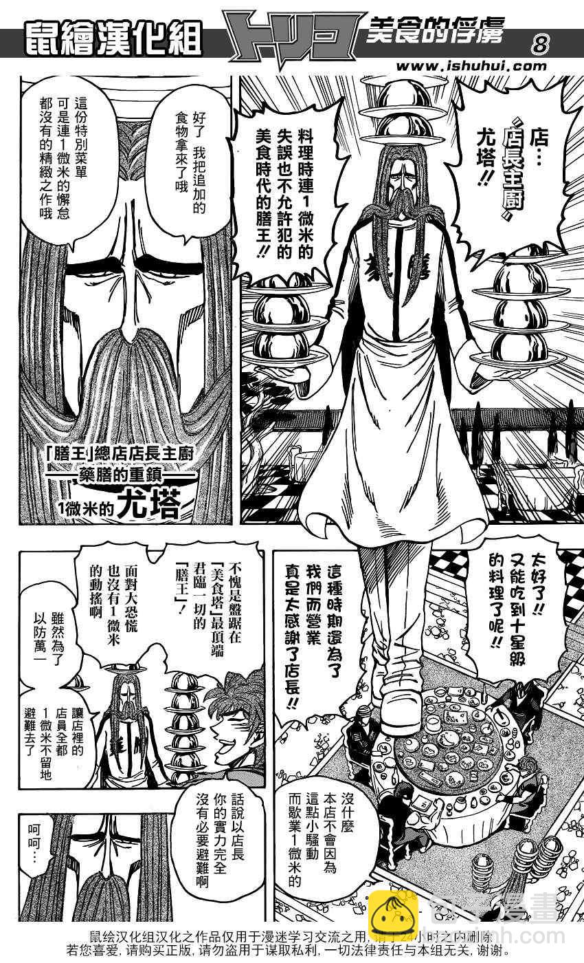 🍟美食的俘虏 第195话 膳王的晚餐 第8页