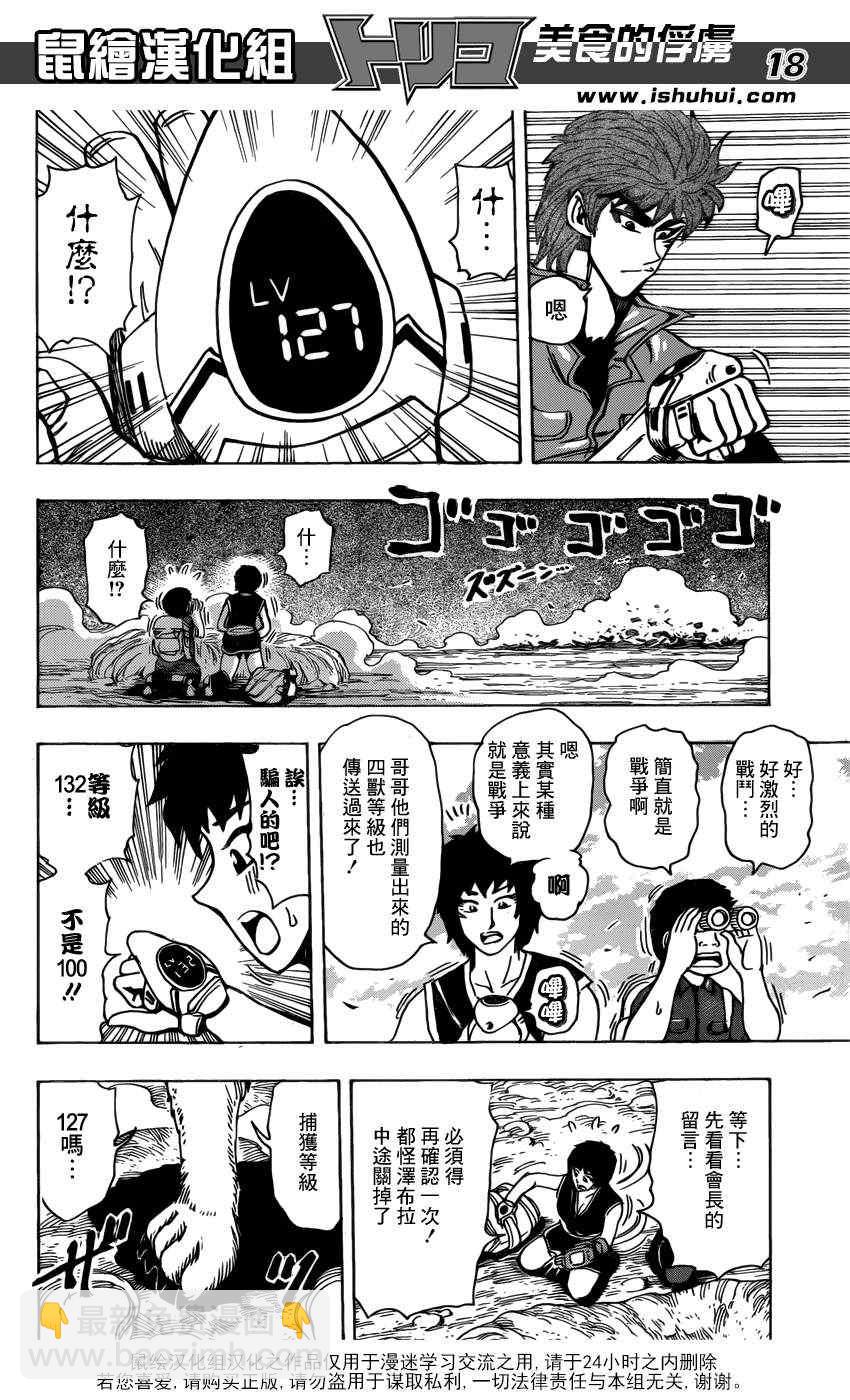 🍟美食的俘虏 第197话 4VS4 第16页