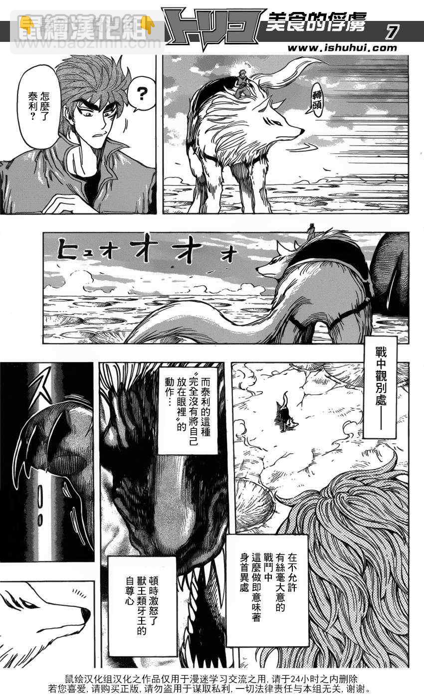 🍟美食的俘虏 第197话 4VS4 第6页