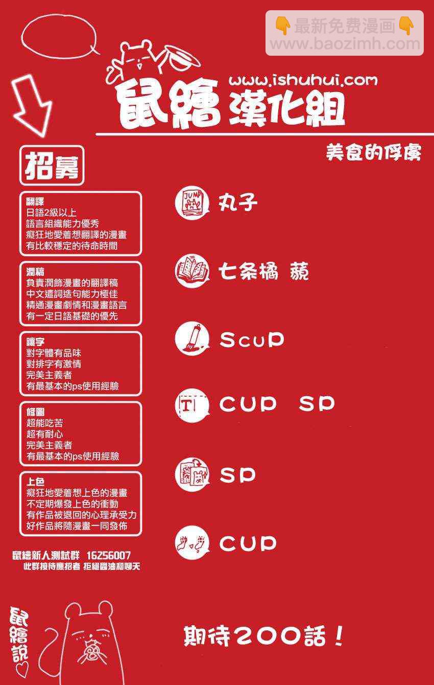 🍟美食的俘虏 第199话 4方的战果 第19页