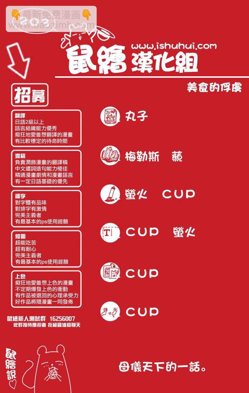 🍟美食的俘虏 第203话 解毒料理！！ 第19页