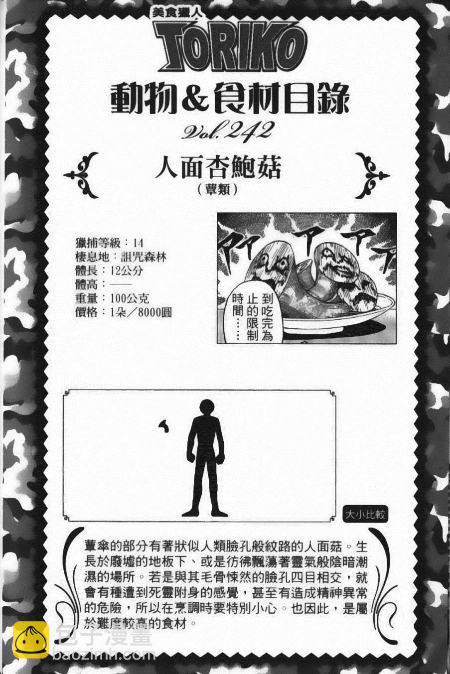🍟美食的俘虏 第24卷 第48页