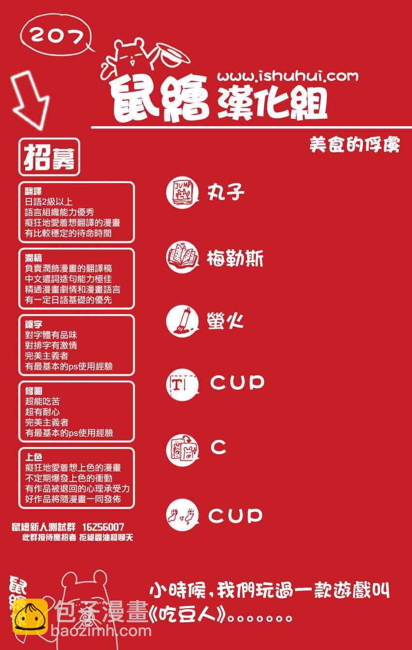 🍟美食的俘虏 第207话 王食晚餐 第19页