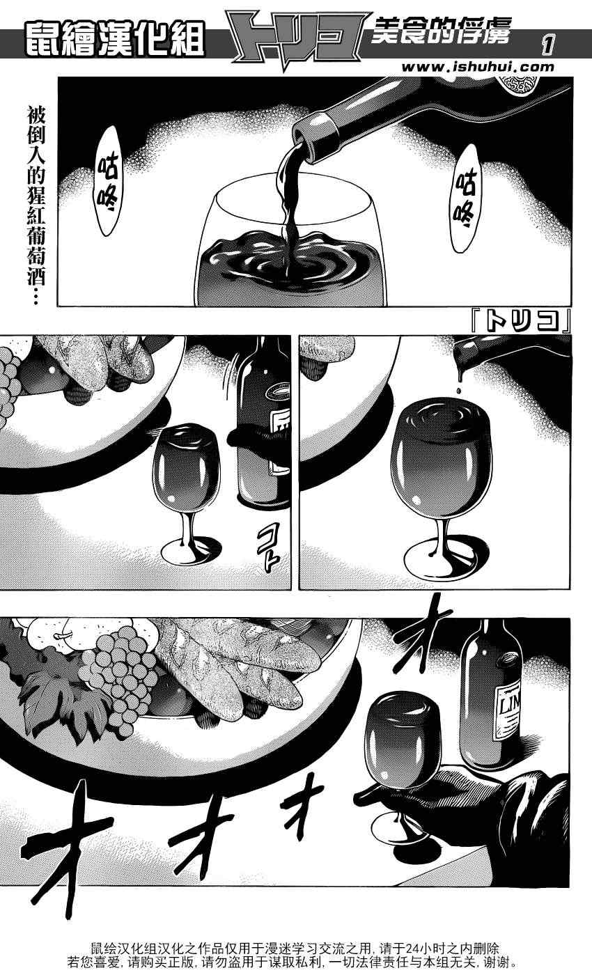 🍟美食的俘虏 第209话 料理人，小松 第1页