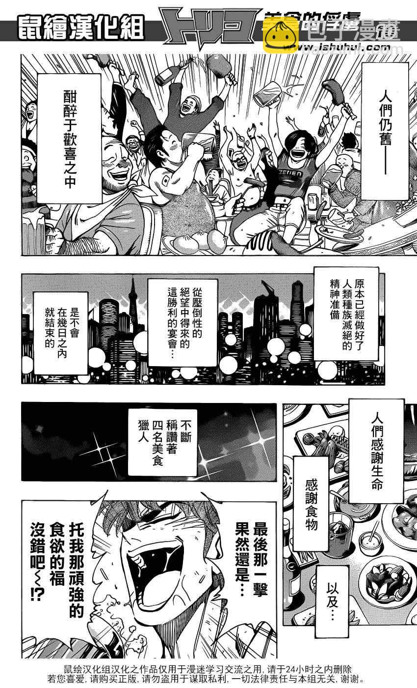 🍟美食的俘虏 第209话 料理人，小松 第10页