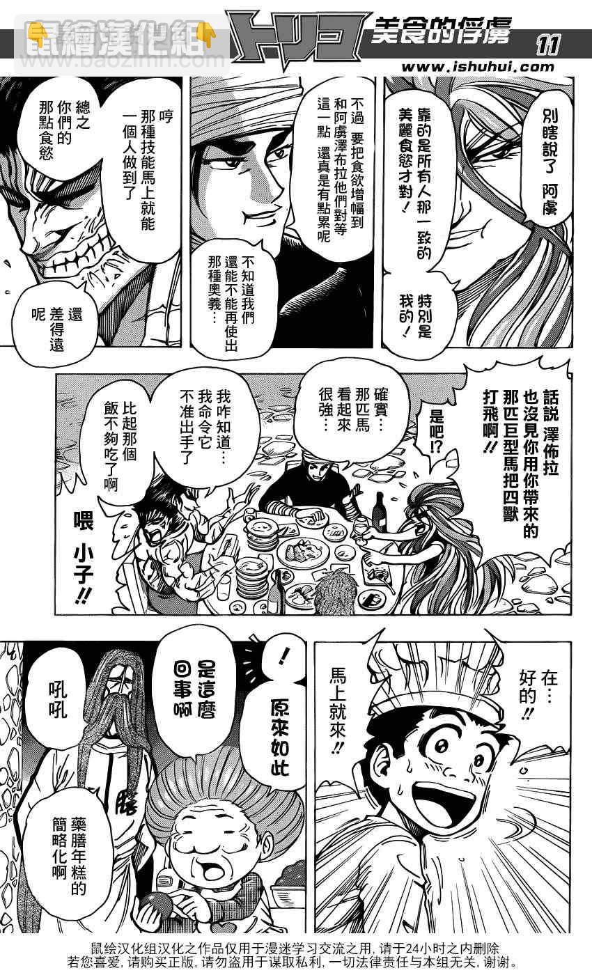 🍟美食的俘虏 第209话 料理人，小松 第11页