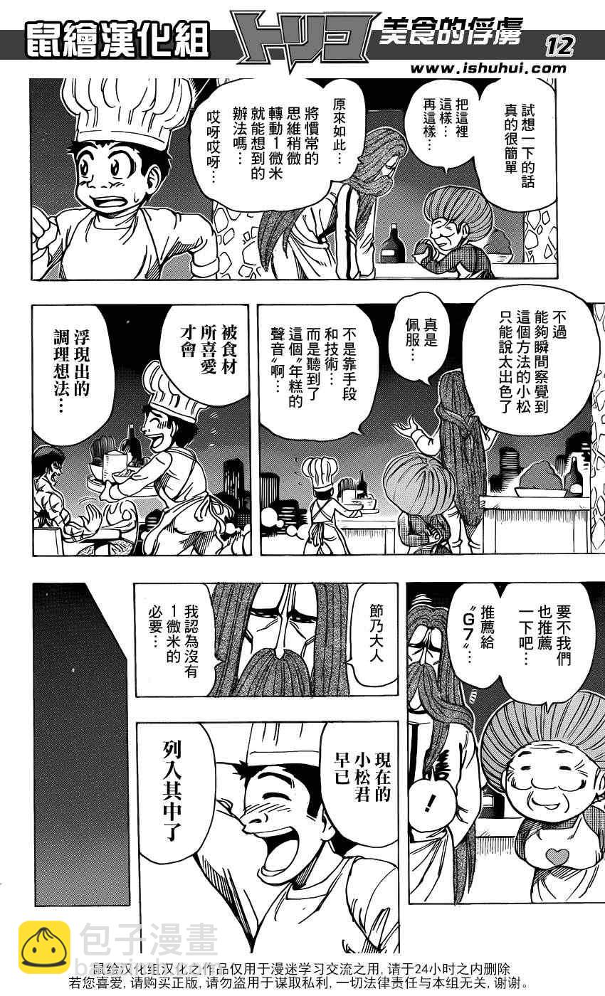 🍟美食的俘虏 第209话 料理人，小松 第12页