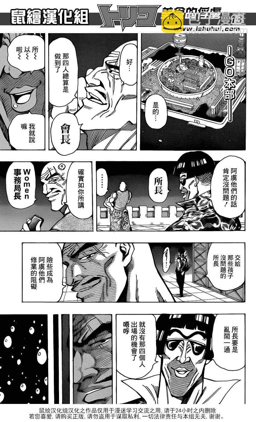 🍟美食的俘虏 第209话 料理人，小松 第13页