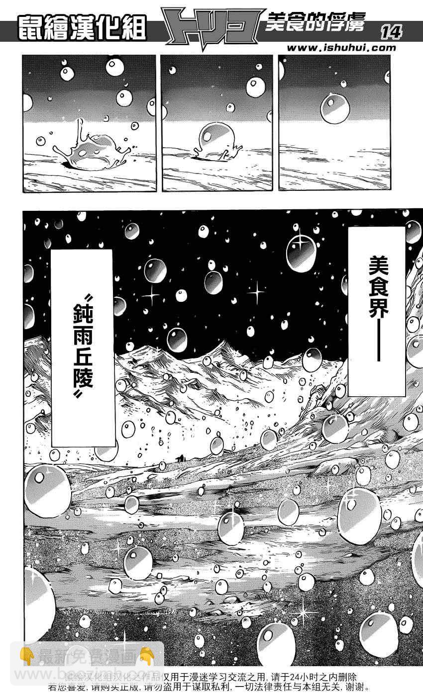 🍟美食的俘虏 第209话 料理人，小松 第14页