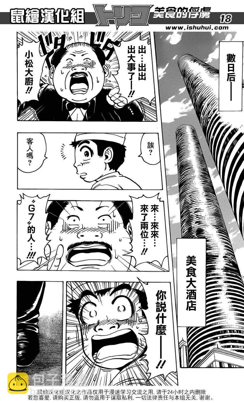 🍟美食的俘虏 第209话 料理人，小松 第17页