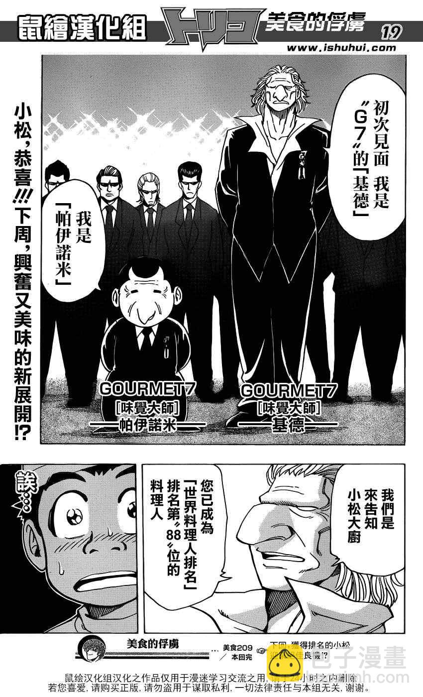 🍟美食的俘虏 第209话 料理人，小松 第18页