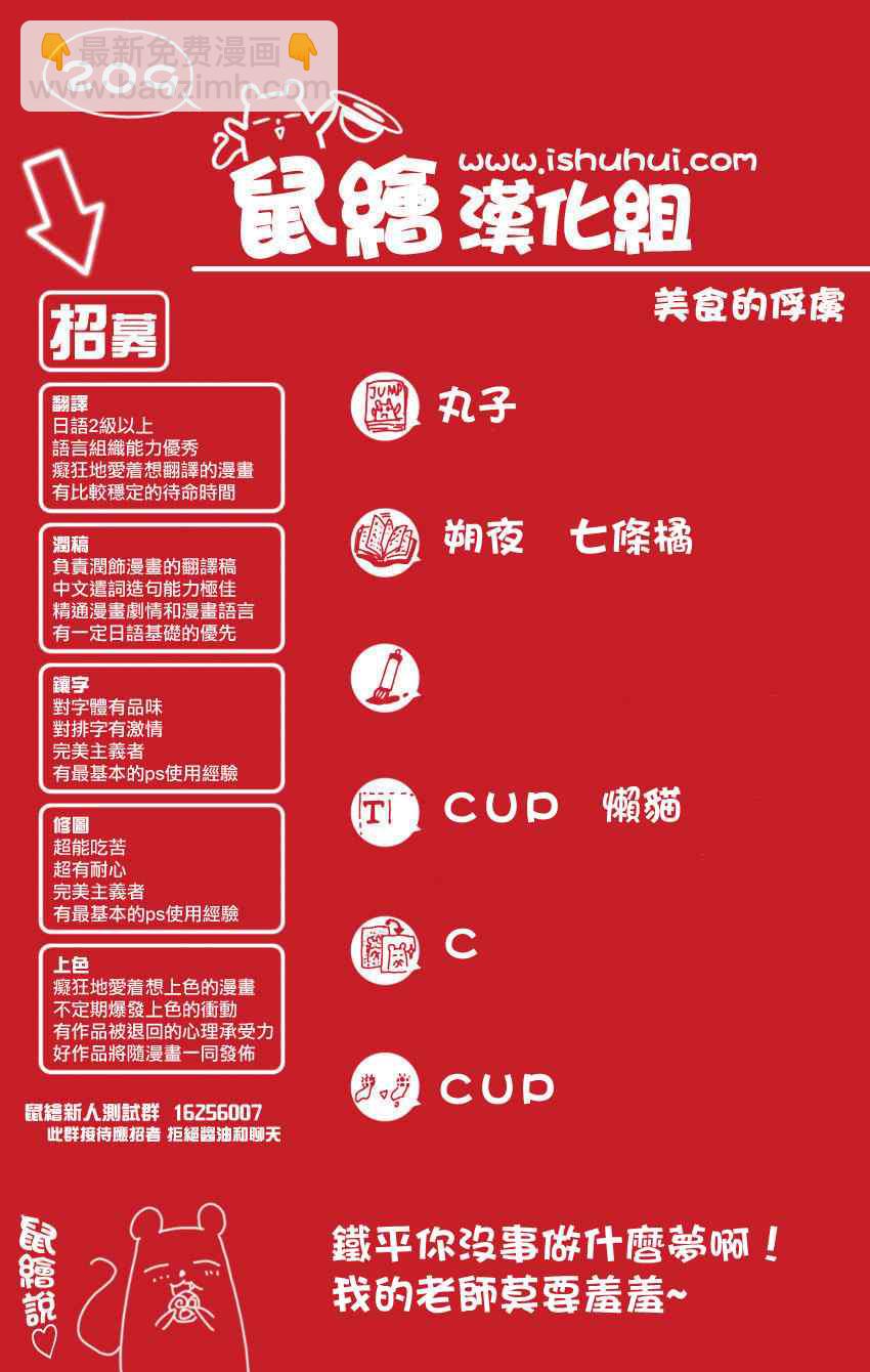 🍟美食的俘虏 第209话 料理人，小松 第19页