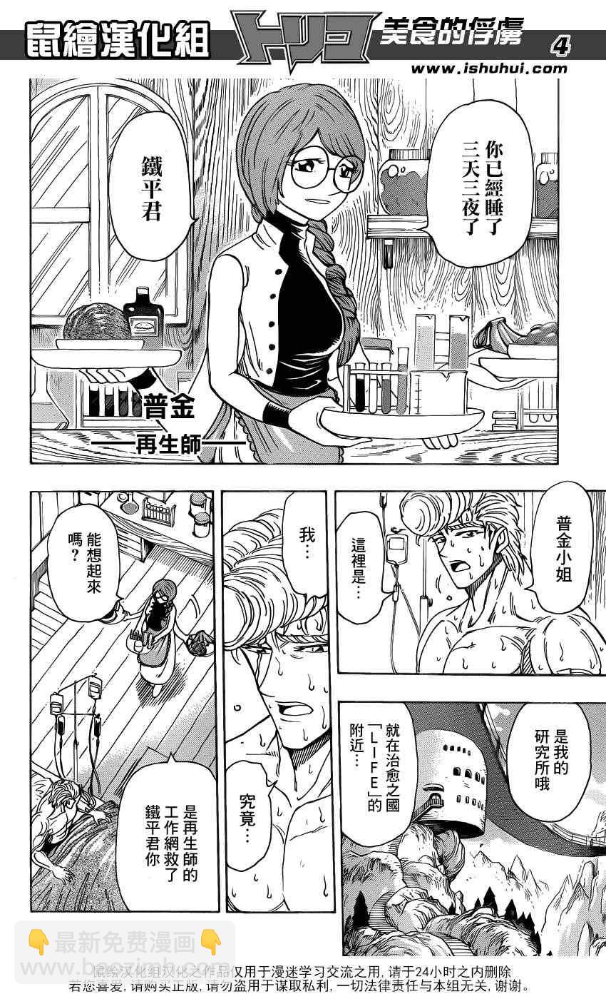 🍟美食的俘虏 第209话 料理人，小松 第4页