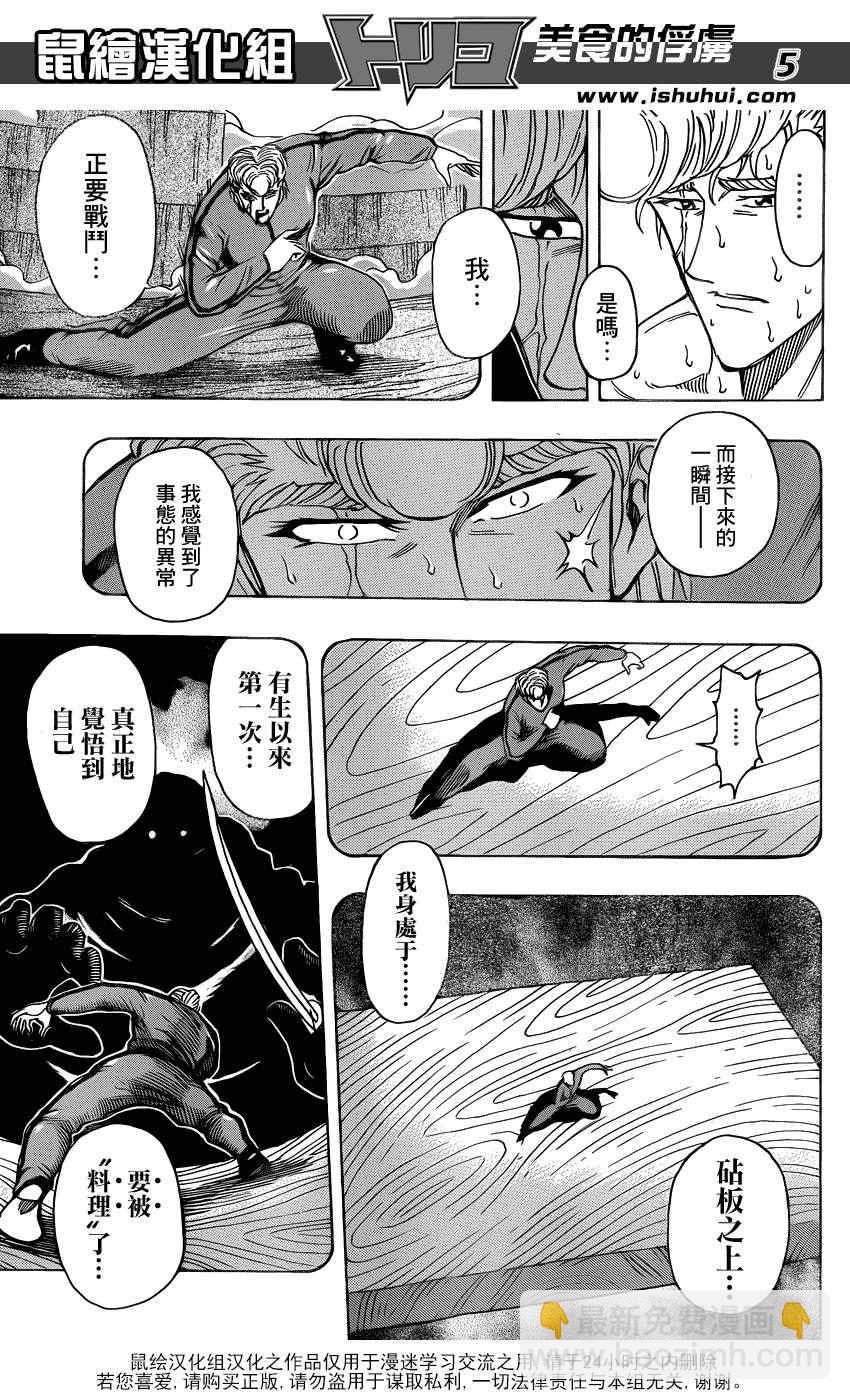 🍟美食的俘虏 第209话 料理人，小松 第5页