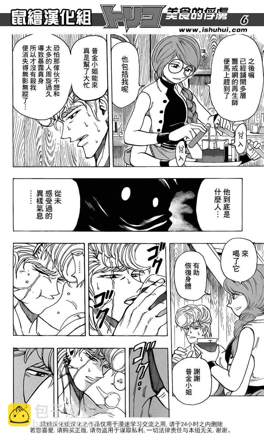 🍟美食的俘虏 第209话 料理人，小松 第6页