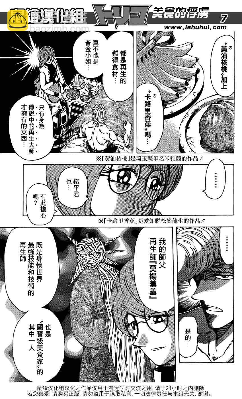 🍟美食的俘虏 第209话 料理人，小松 第7页