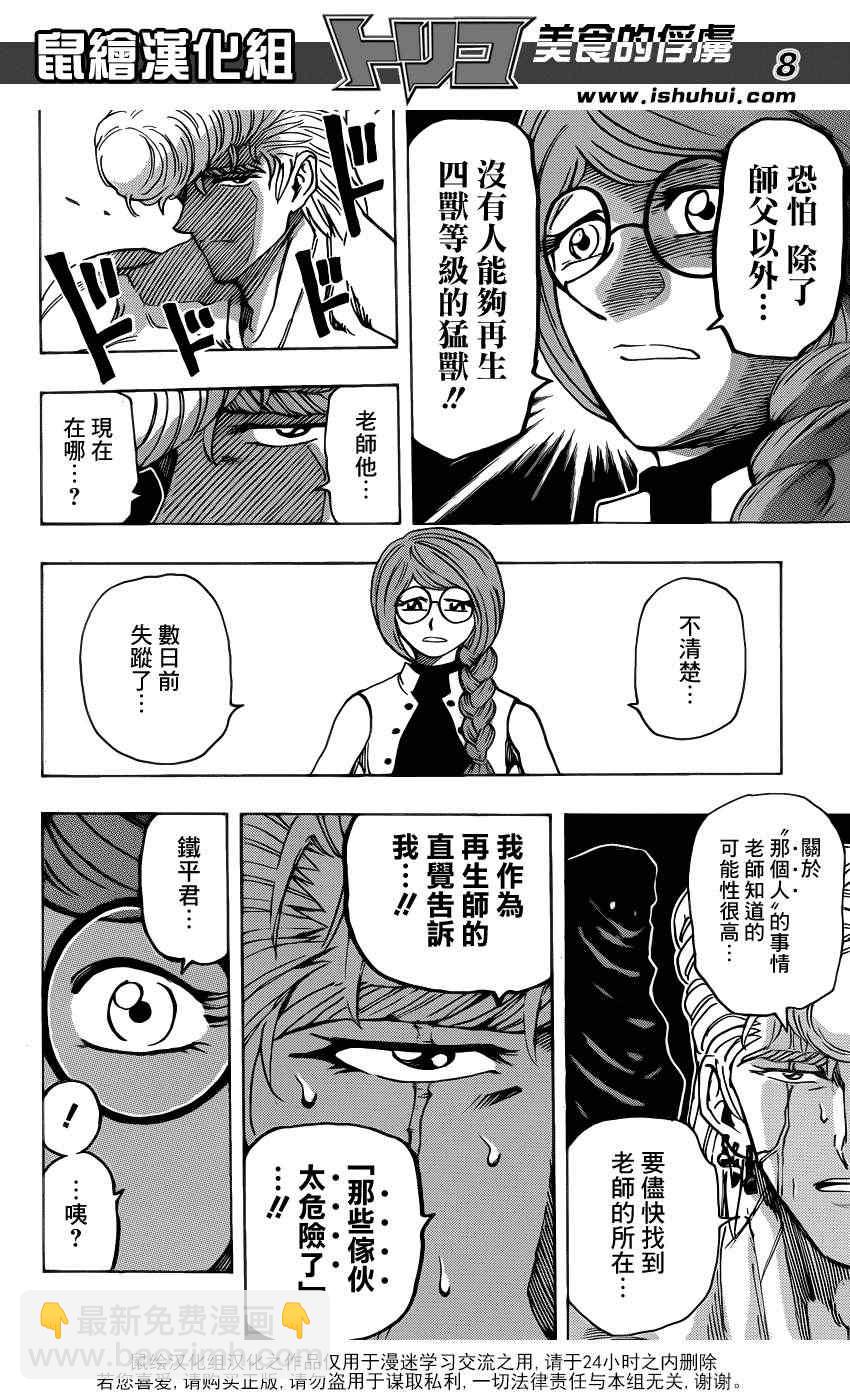 🍟美食的俘虏 第209话 料理人，小松 第8页