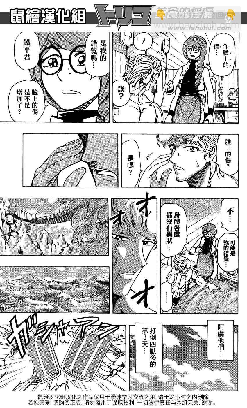 🍟美食的俘虏 第209话 料理人，小松 第9页