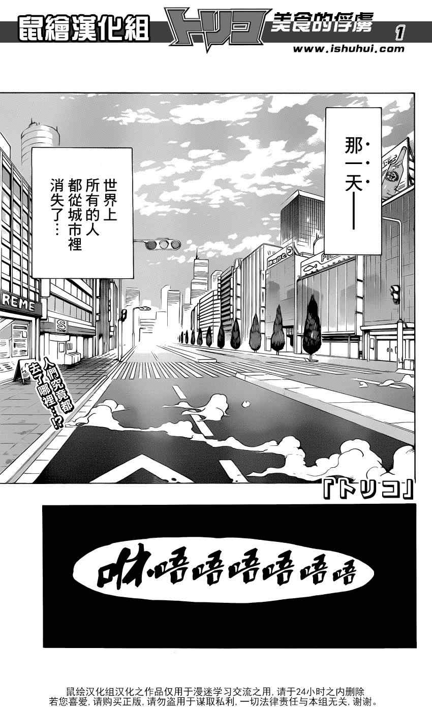 🍟美食的俘虏 第211话 “美食祭典”开幕 第1页