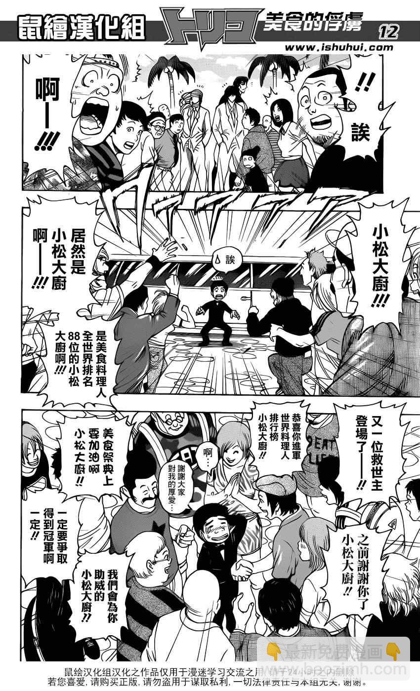 🍟美食的俘虏 第211话 “美食祭典”开幕 第11页