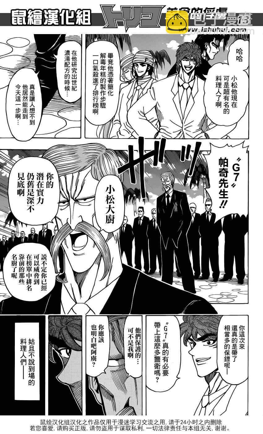 🍟美食的俘虏 第211话 “美食祭典”开幕 第12页