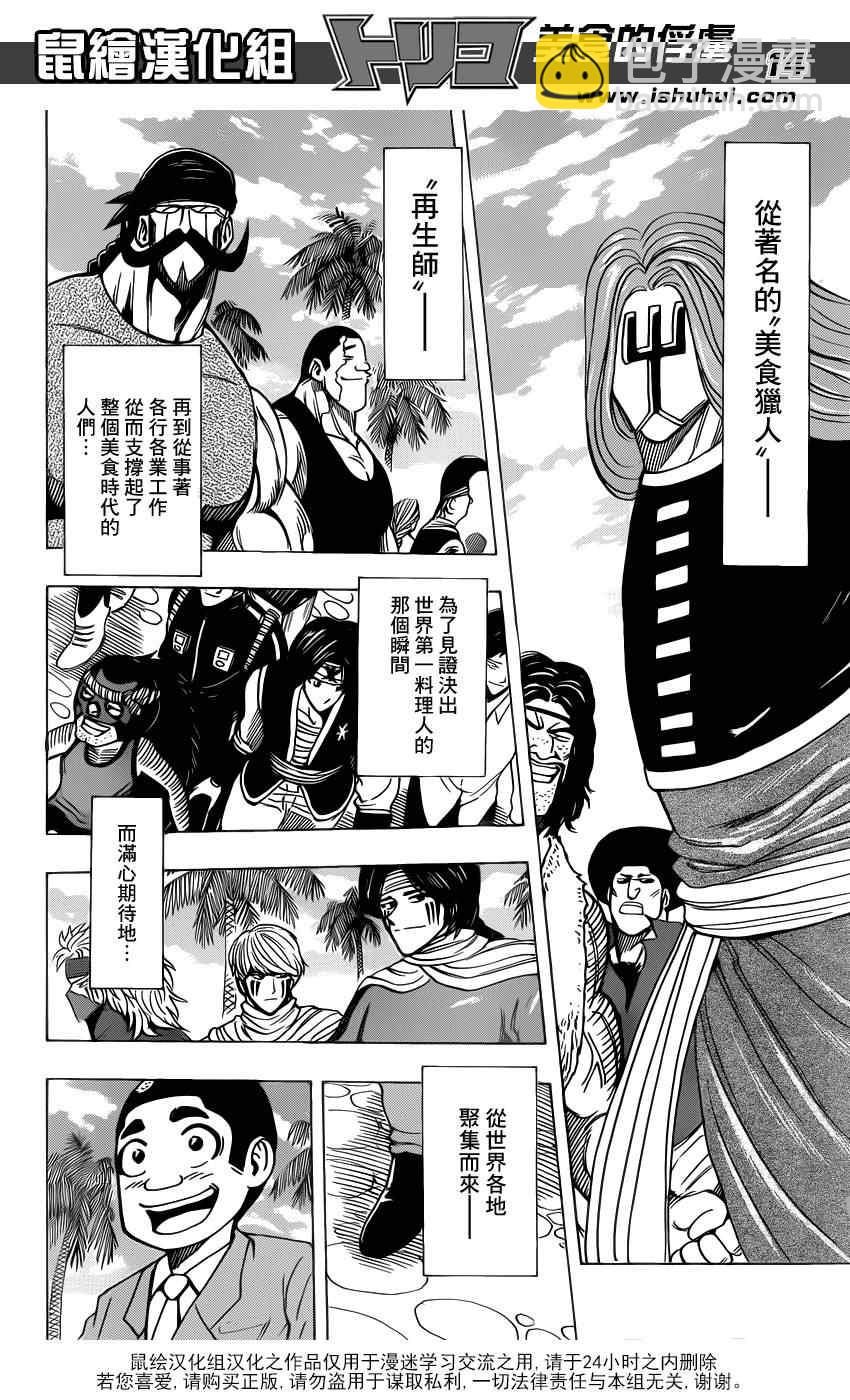 🍟美食的俘虏 第211话 “美食祭典”开幕 第13页