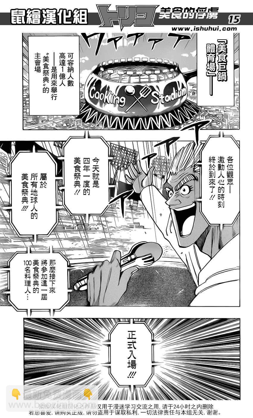 🍟美食的俘虏 第211话 “美食祭典”开幕 第14页