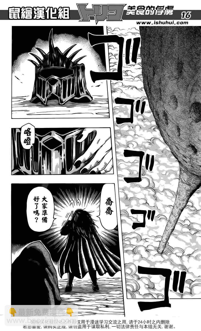 🍟美食的俘虏 第211话 “美食祭典”开幕 第15页