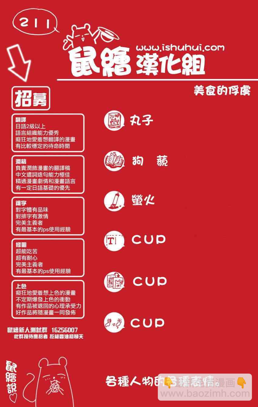 🍟美食的俘虏 第211话 “美食祭典”开幕 第18页