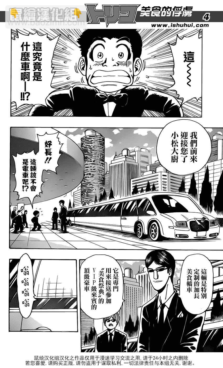 🍟美食的俘虏 第211话 “美食祭典”开幕 第3页