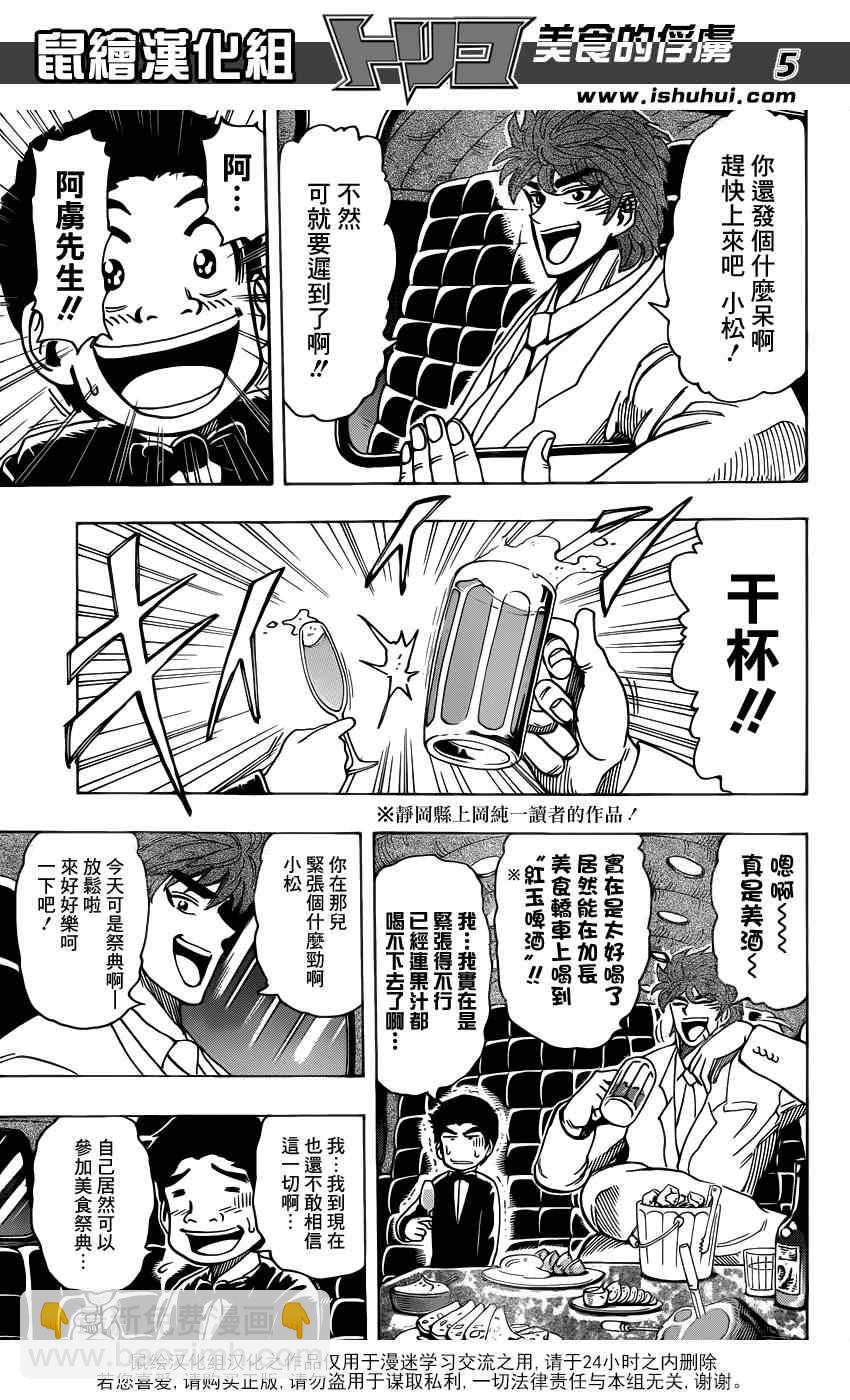 🍟美食的俘虏 第211话 “美食祭典”开幕 第4页