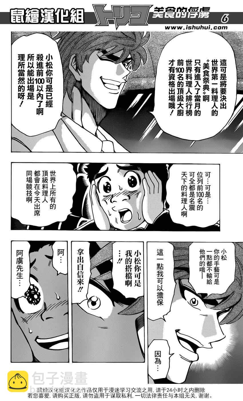 🍟美食的俘虏 第211话 “美食祭典”开幕 第5页