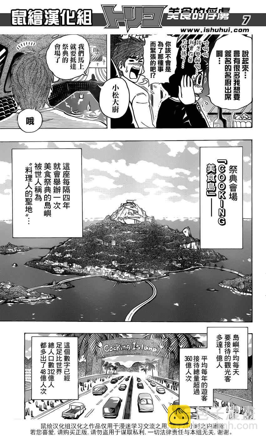 🍟美食的俘虏 第211话 “美食祭典”开幕 第6页