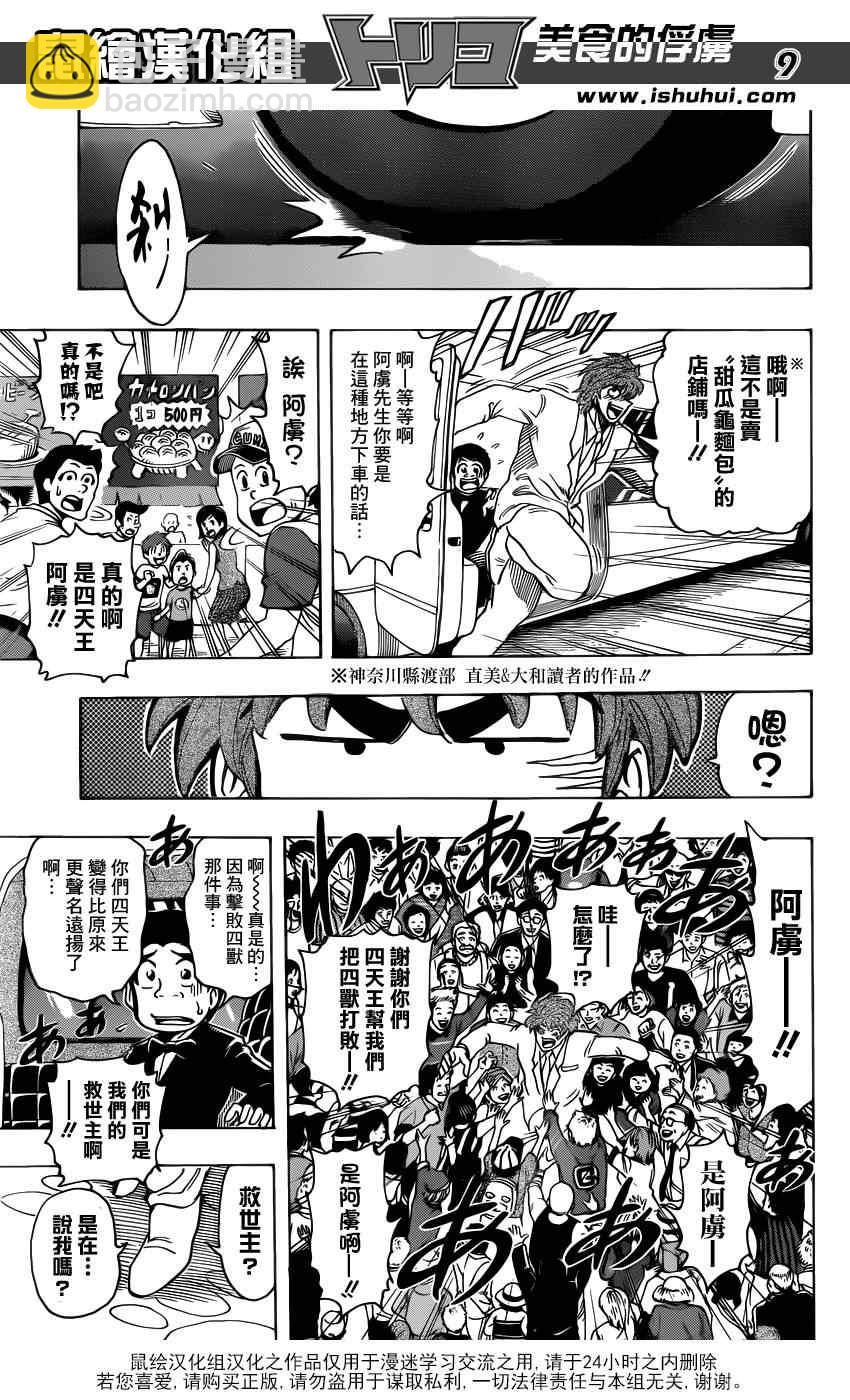 🍟美食的俘虏 第211话 “美食祭典”开幕 第8页