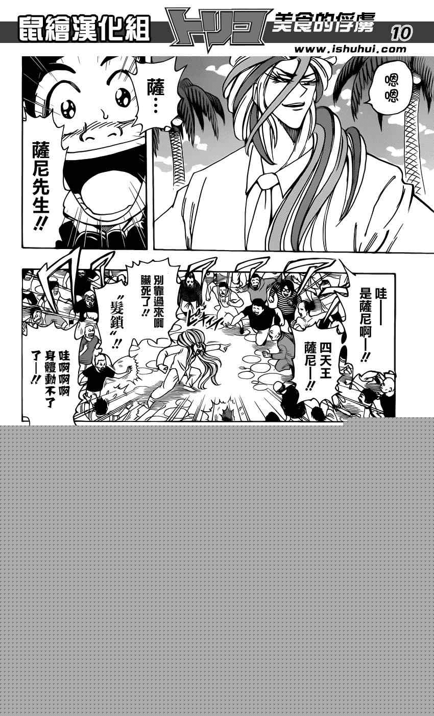🍟美食的俘虏 第211话 “美食祭典”开幕 第9页